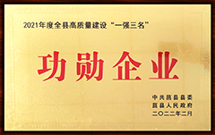 功勋企业